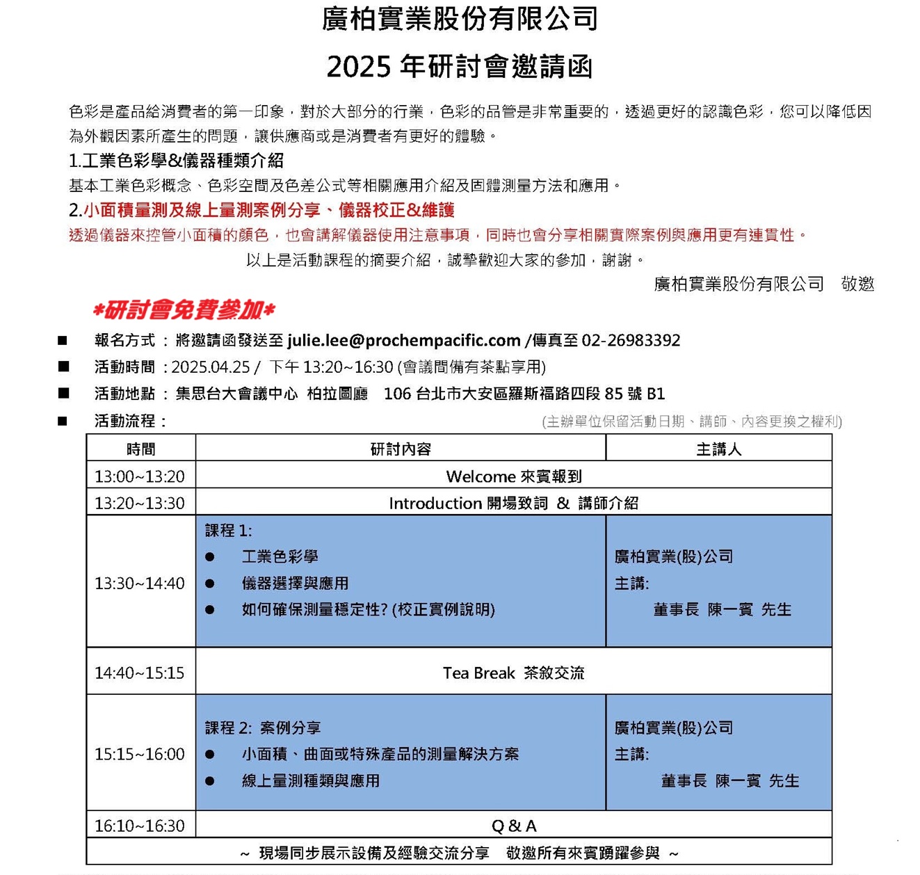 工業(yè)色彩學(xué) & 人眼判色輔助設(shè)備、儀器測量及案例分享研討會