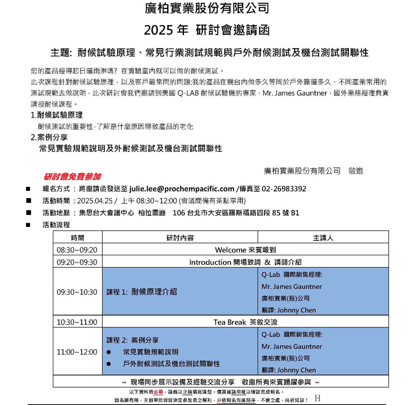 耐候試驗(yàn)原理、常見行業(yè)測試規(guī)范與戶外耐候測試及機(jī)臺(tái)測試關(guān)聯(lián)性研討會(huì)