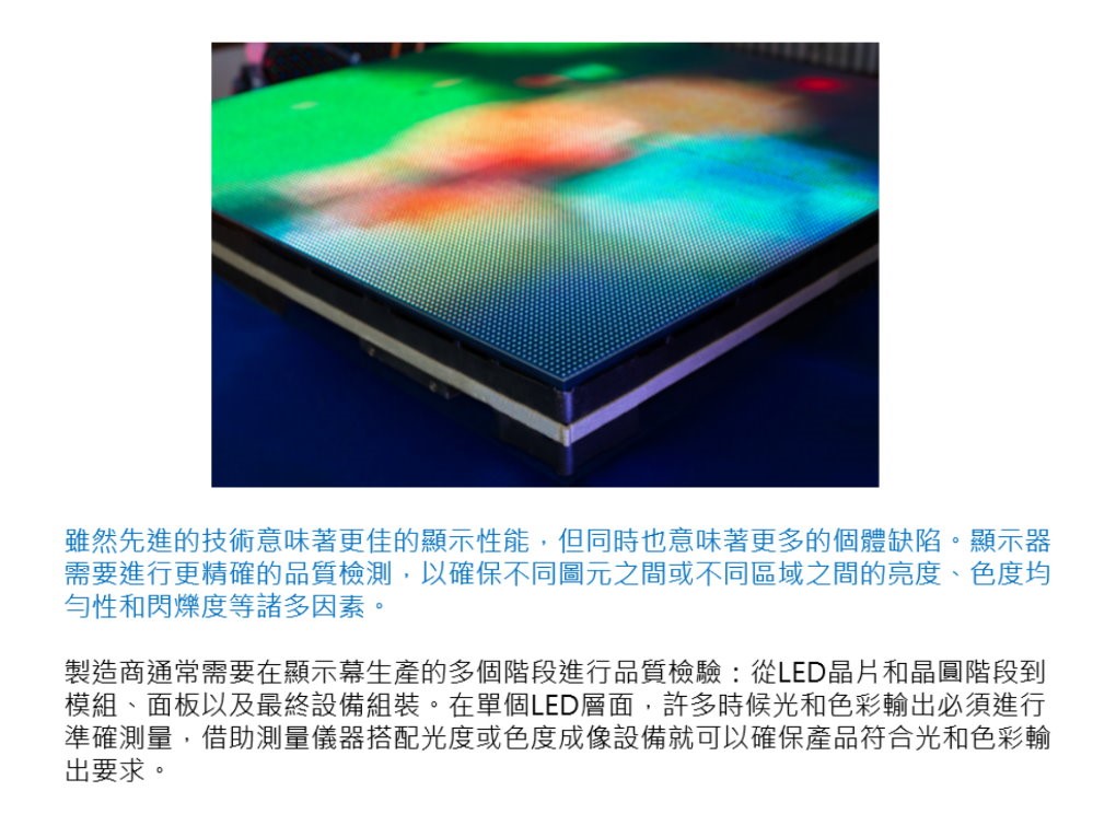 案例分享 | Mini/Micro-LED，顯示測(cè)量領(lǐng)域的新挑戰(zhàn) 1