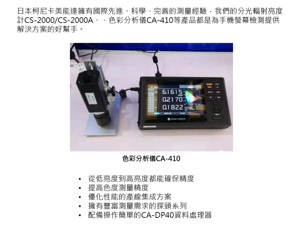 案例分享 | Mini/Micro-LED，顯示測(cè)量領(lǐng)域的新挑戰(zhàn) 2