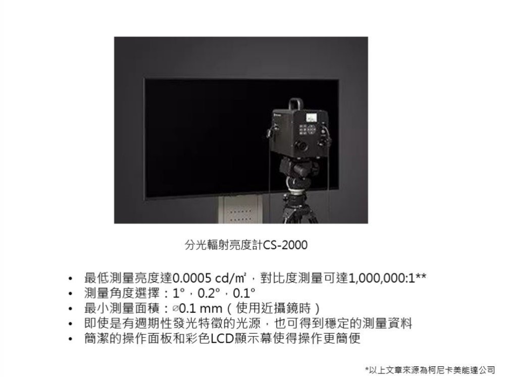 案例分享 | Mini/Micro-LED，顯示測(cè)量領(lǐng)域的新挑戰(zhàn) 3